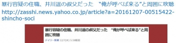 ten暴行容疑の住職、井川遥の叔父だった　“俺が呼べば来る”と周囲に吹聴