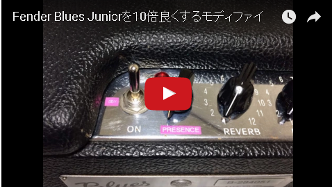 Blues Juniorの改造