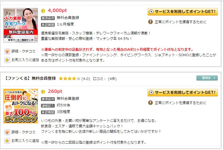 無料会員登録