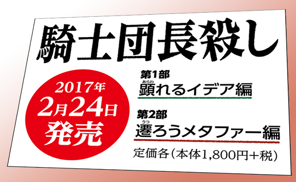 騎士団長殺しイメージ