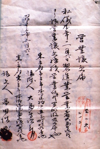 たか高田慎蔵 (8)