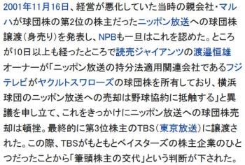 wiki横浜DeNAベイスターズ2