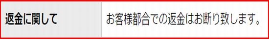 返金