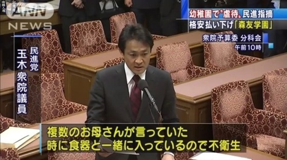 民進党・玉木議員「森友学園､2歳児がうんちを漏らしたらパンツでくるんでバッグに入れて食器と一緒に持ち帰らせる。児童虐待だ」←2歳児の場合はプレ入園で保護者同伴だとネット民が指摘