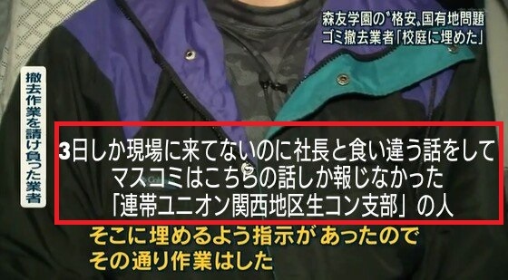 辻元清美が森友学園の作業現場に3日間だけ潜り込ませてウソ証言をさせた連帯ユニオン関西地区生コン支部の工作員」と主張する匿名の男が毎日新聞などマスコミに「建設用地には生活ごみなどが混じった土が山積みにな