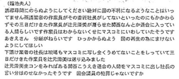 平成２９年３月２４日、昭恵夫人と籠池妻のメールが公表され、【辻元清美の悪事】が発覚！