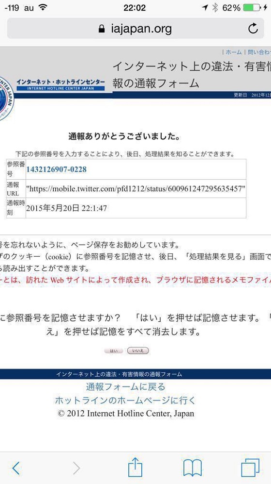 在日朝鮮人しばき隊の日下部将之が安倍総理に犯行予告「安倍は今のうちに撃っておこうか」以前から安倍総理に文句垂れる。もうどんどんネットの違法有害性に通報されてるざまみろ馬鹿！通名使うな！