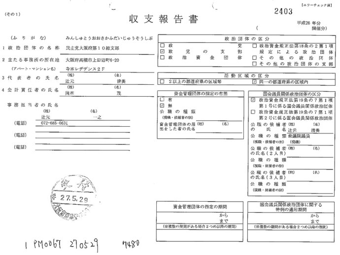 辻元議員に橘民義から3,500,000円の寄付（H.26.9.25）