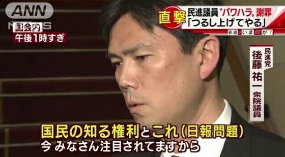 後藤祐一の呆れた言い訳「国民の知る権利と、これ、今注目されてますから、ことの真相を明らかにするための過程。ご理解頂きたい」