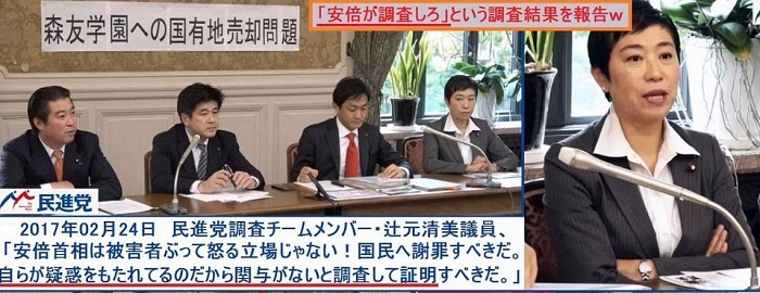 辻元清美「安倍首相は自らが疑惑をもたれているのだから関与がないと調査して証明すべきだ」