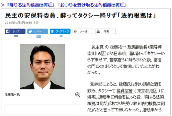 民主党の後藤祐一衆院議員が3日未明、泥酔状態で都内の議員宿舎に帰宅し、タクシー運転手とトラブルとなり警察官が出動する騒ぎになっていたことが分かった。