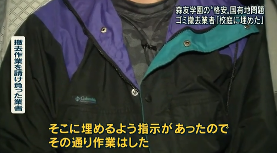 マスコミの取材に応じていたゴミ撤去業者が「ゴミを埋めた」と証言していたが、この業者は孫請け業者の「生コン」業者であった。