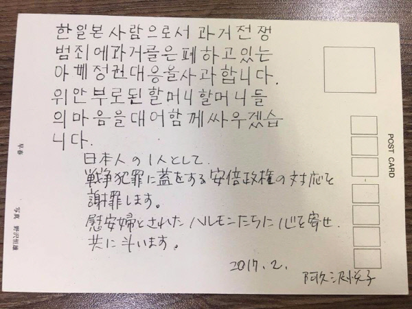 ある手紙には「日本人として過去の犯罪を隠す安倍政権の対応に謝罪をする。慰安婦ハルモニとともに戦う」という内容だ。