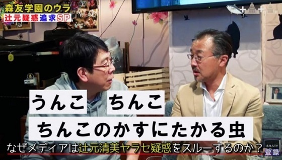 報道特注（右）【森友学園のウラ 辻元疑惑追及SP】足立議員 和田議員 山口敬之緊急参戦