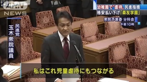 民進党・玉木議員「森友学園､2歳児がうんちを漏らしたらパンツでくるんでバッグに入れて食器と一緒に持ち帰らせる。児童虐待だ」←2歳児の場合はプレ入園で保護者同伴だとネット民が指摘