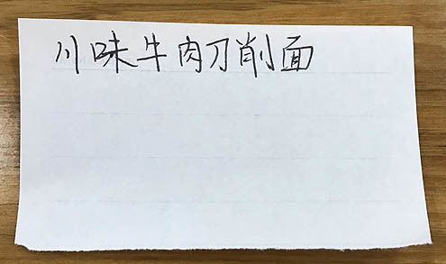 四川料理〜山椒が極み@Ruiji