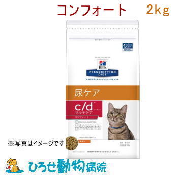 ヒルズ 猫用 C D マルチケア コンフォート 2kg だいふく堂ひろせ動物病院 ファン