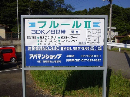フルールⅡ看板20170617