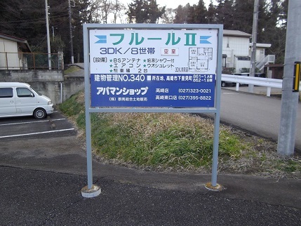 フルールⅡ空室看板170112