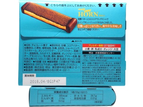 ホルン オレンジ&カカオ