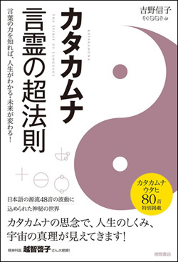 吉野カタカムナ言霊