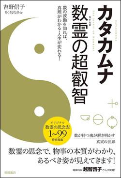 吉野カタカムナ数霊