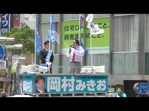 【2017.6.23】岡村みきお候補出陣式in八王子【東京都議会議員選挙】