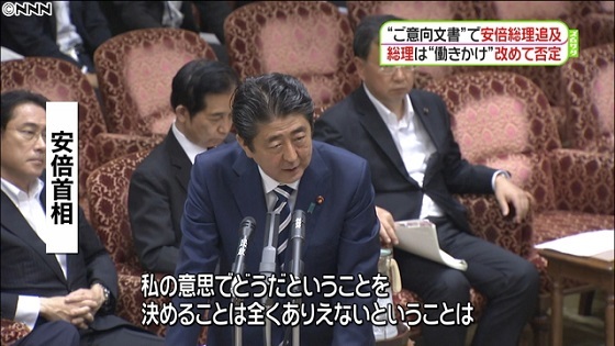 “ご意向”民進が追及「ウソだと思えない」