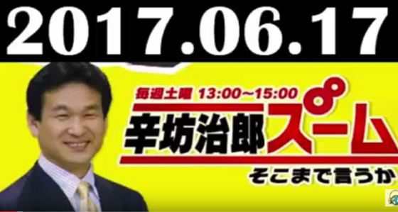 【音源あり】辛坊治郎の「ズーム・そこまで言うか」に民進党・玉木雄一郎議員が出演するも「石破4条件がー石破4条件がー」に終始　辛坊氏にフルボッコw　玉木オロオロw