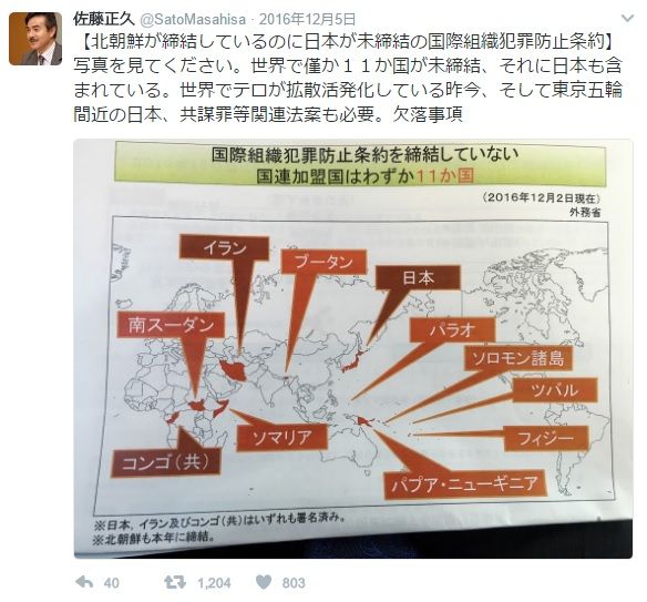 現在、国際組織犯罪防止条約を締結していない国連加盟国はわずか11か国しか存在していない！