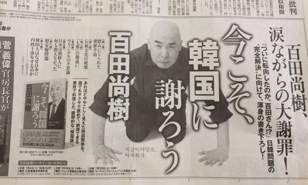 【百田尚樹】本日の朝日新聞の朝刊に、なんと『今こそ、韓国に謝ろう』の新聞広告が載りました！ 私の土下座写真が大きく載っています