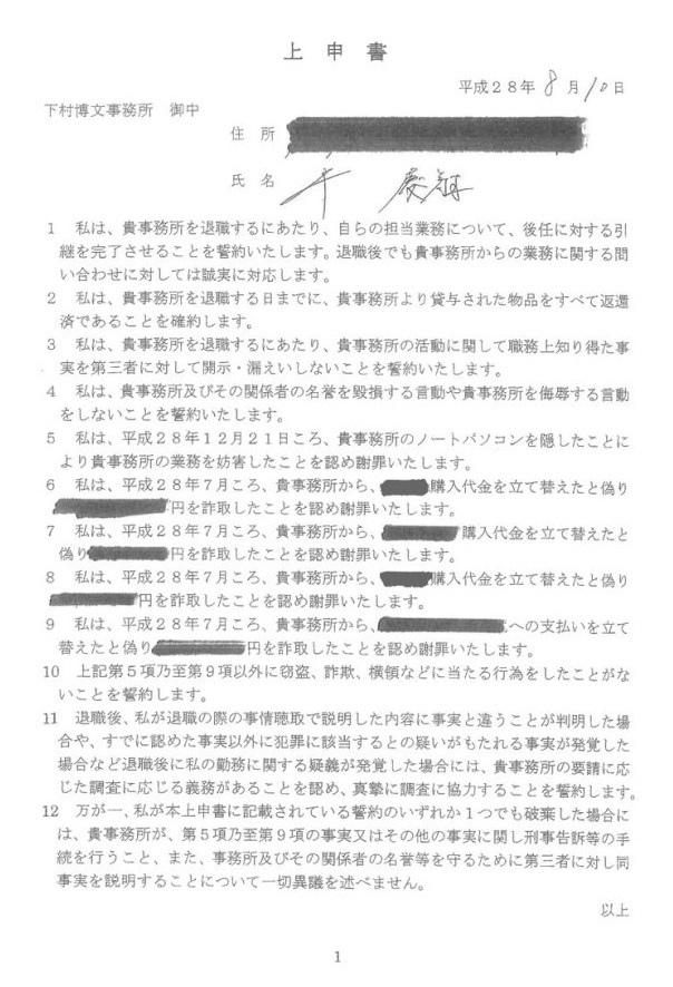 【自民党・下村博文献金疑惑】情報漏洩元とされた元秘書・平慶翔氏が反論声明「文春側にデータ提供した事実ない」「私の筆跡ではない」→上申書と退職届の筆跡が同じ -