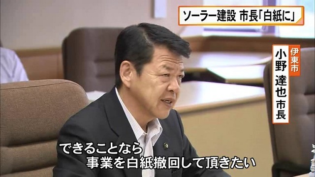 小野市長は環境や景観が悪化するおそれがあるとして、業者に計画の白紙撤回を求めました。