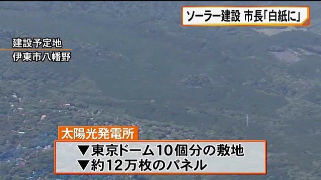 小野市長は環境や景観が悪化するおそれがあるとして、業者に計画の白紙撤回を求めました。