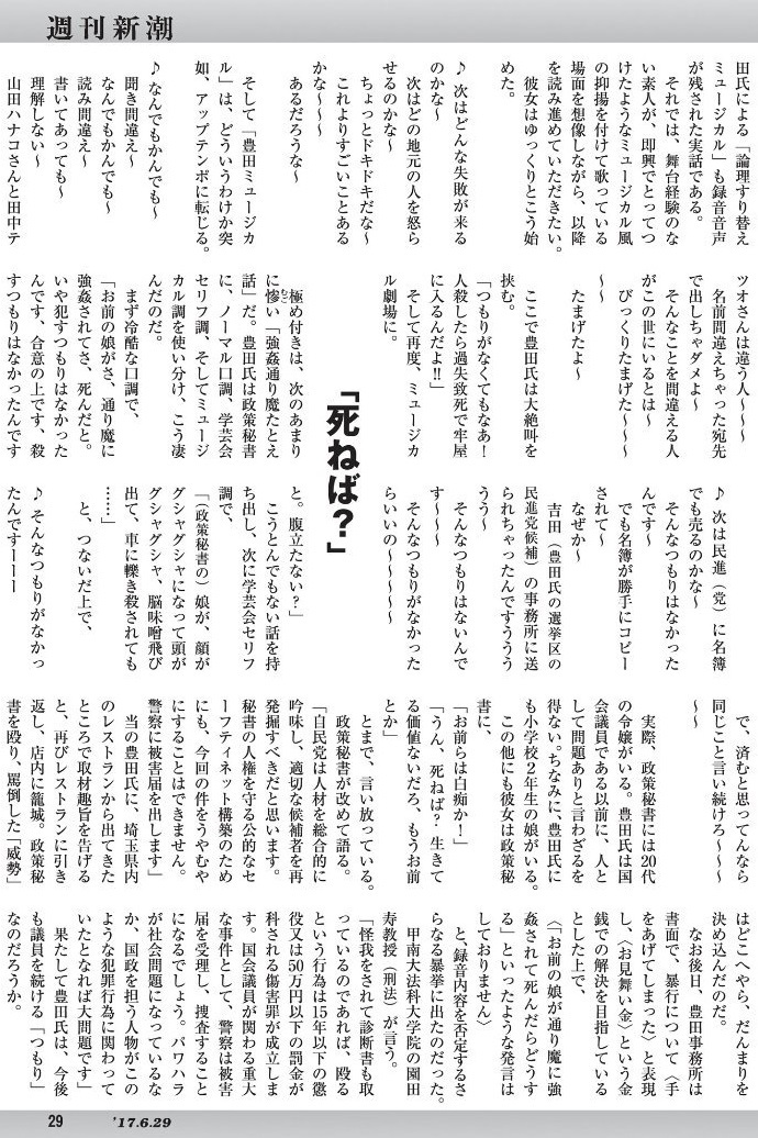 安倍チルドレン「豊田真由子」代議士の“絶叫暴行”を秘書が告発　「死ねば？」誌面