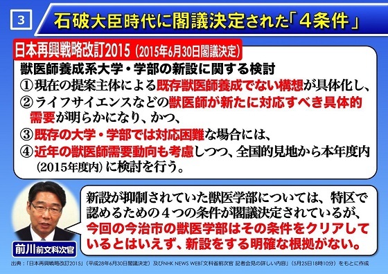 玉木雄一郎「最大の争点は、2015年6月30日に閣議決定されたいわゆる「石破4条件」を満たしていないのに、加計学園が特区に選ばれたこと。 前川前次官もこの点をとらえて「行政がゆがめられた」と言っている。今日も