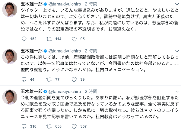 玉木雄一郎 @tamakiyuichiro　 今朝の産経新聞を見てびっくりした。あまりに酷い。