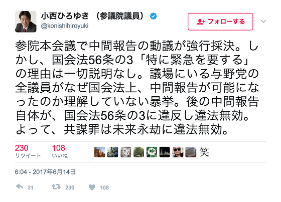 【民進党】クイズ小西「共謀罪は未来永劫に違法無効」…亡命をアクロバット回避へ