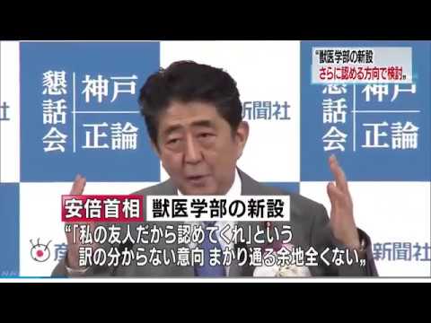 加計学園も認めてよ【日本ニュース】首相 獣医学部新設 さらに認める方向で検討（2017/06/24）