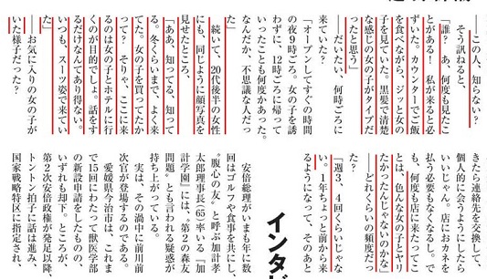 『週刊新潮』(６月１日号)も、出会い系バーの女性は「話だけなんてあり得ない」「何度も店にきたってことは、色んな女の子とヤリたかったんじゃないのかな」 「私もこの人とヤッたかもしれない」などと証言している