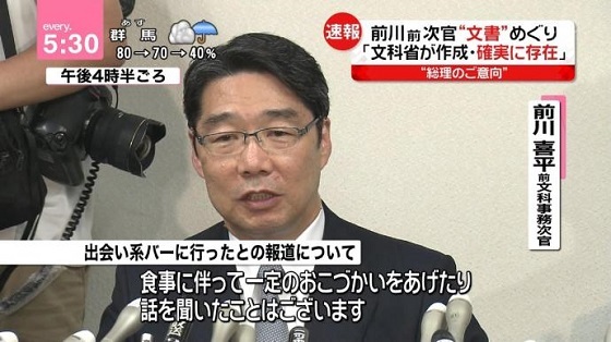 【新潮砲】前川喜平に激震　出会い系バーの女性「話だけなんてあり得ない」「私もこの人とヤッたかも」