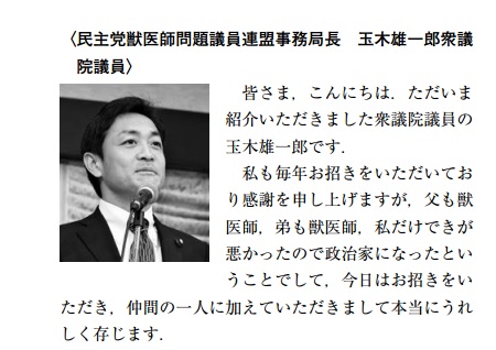 【加計学園】民進党・玉木雄一郎、平成27年の獣医師会の総会にて「（特区は）進めるべきではない。もし、おかしな方向に向かいそうになった際は止める」