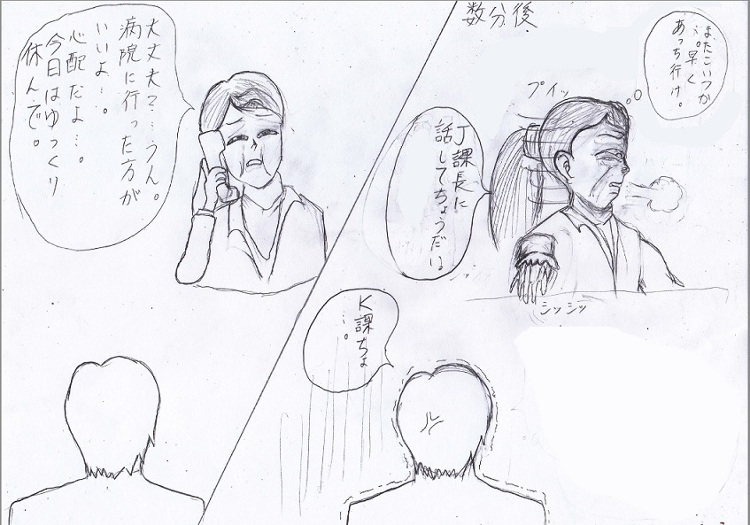 K課長の差別的態度