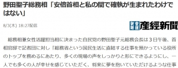 news野田聖子総務相「安倍首相と私の間で確執が生まれたわけではない」