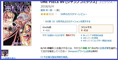 閑話休題 Amazon One Piece 尾田栄一郎 著 ８９巻見開きのコメントに批判が殺到 Moeccyaのブログ