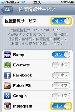 位置情報サービスをonにする