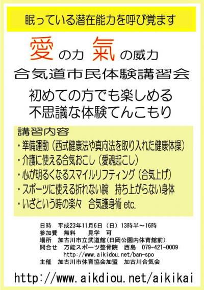 合気道\縮小版　体験講習