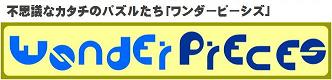 WonderPieces_001