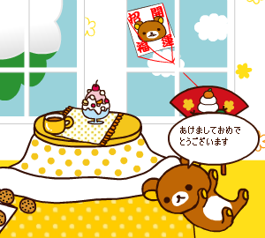 とりあえず 新年あけましたw Over The Rainbow