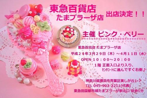 東急百貨店たまプラーザ店にてスイーツデコイベント開催！！